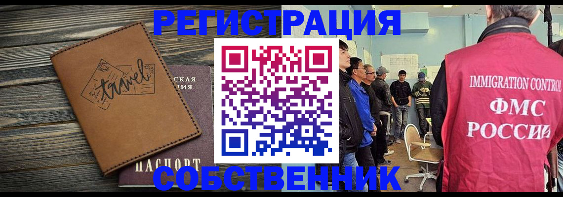 прописка от собственника в Красноуфимске